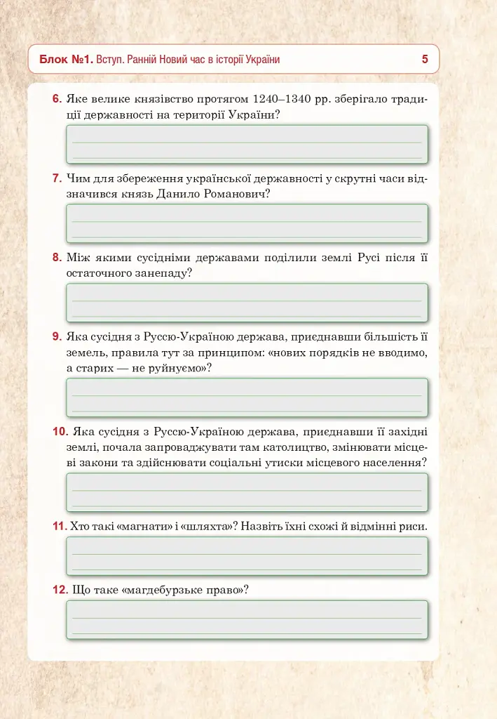Історія України. Універсальний робочий зошит. 8 клас - фото 6