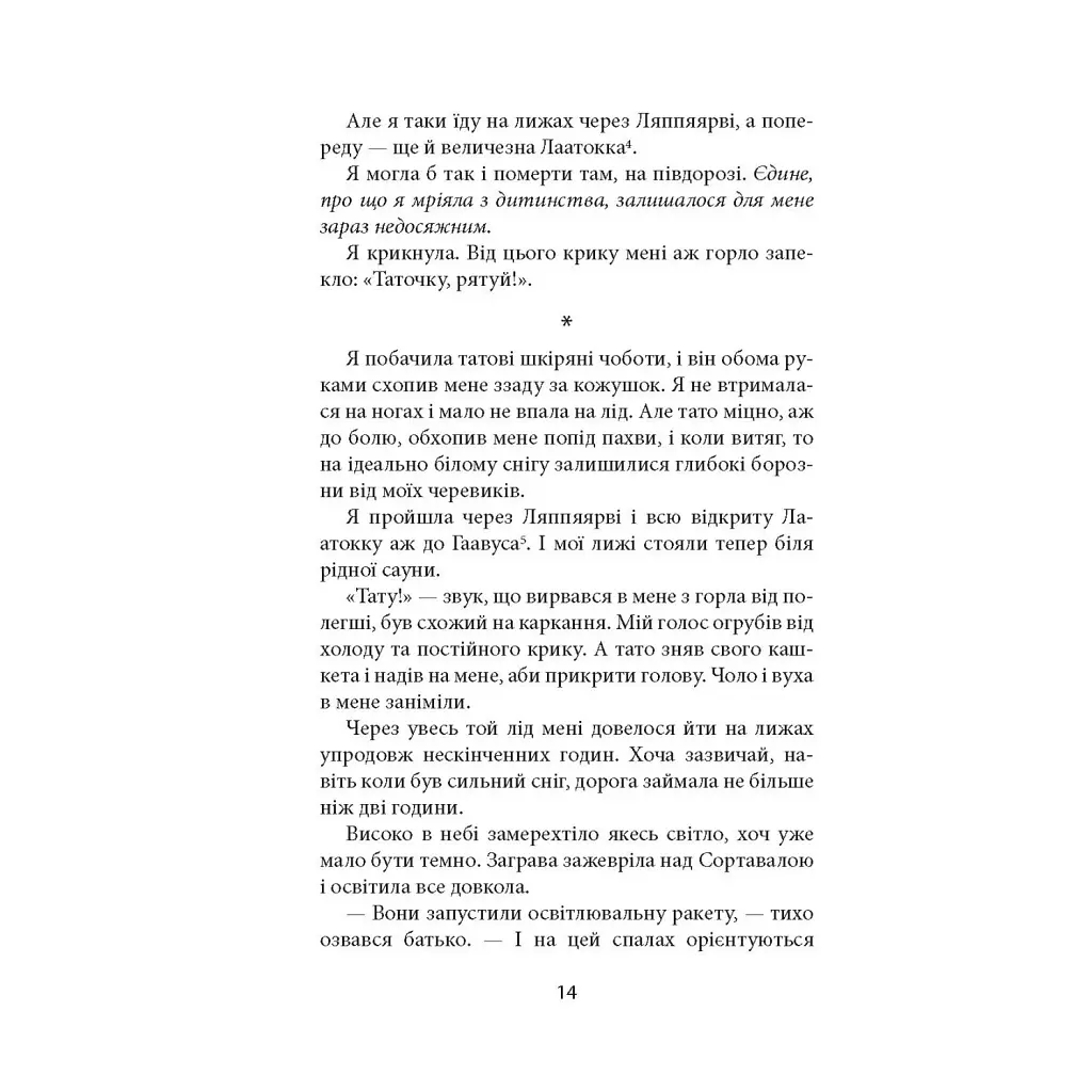 Ще до птахів - Мер'я Мякі Астролябія (9786176643135) - фото 12