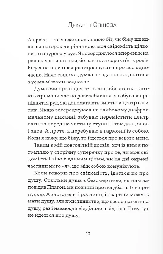 Фізичне виховання. Міркування бігуна, тенісиста й вершника про рух, тіло та дух - Шімечка Мартін - фото 6