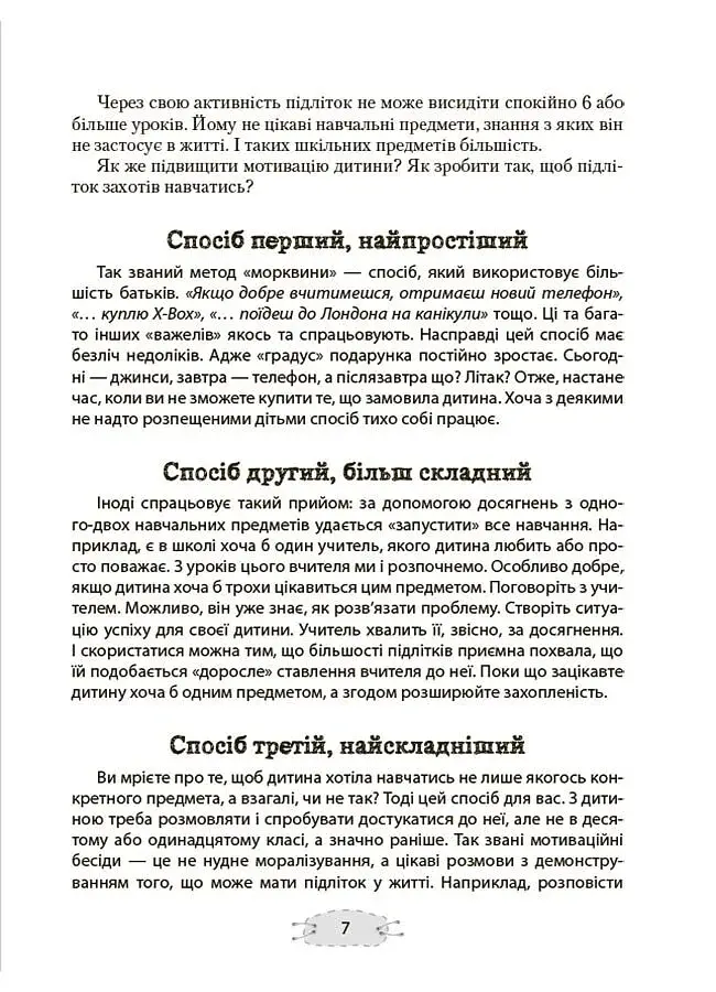 Як пригорнути кактус? Книжка для батьків, які хочуть зрозуміти своїх підлітків - фото 6
