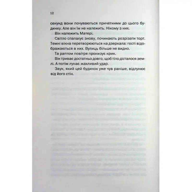 Книга Вечірка брехунів - Келсі Кокс КСД (9786171517912) - фото 8