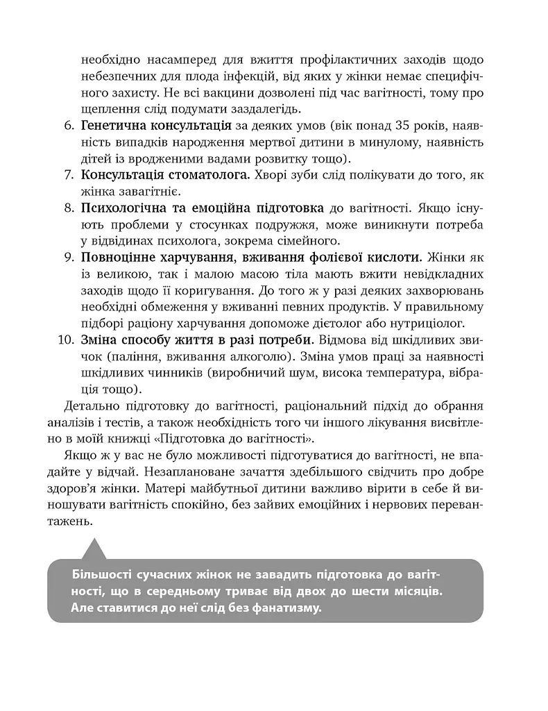 9 місяців щастя. Посібник для вагітних. Доповнене й оновлене видання - фото 20