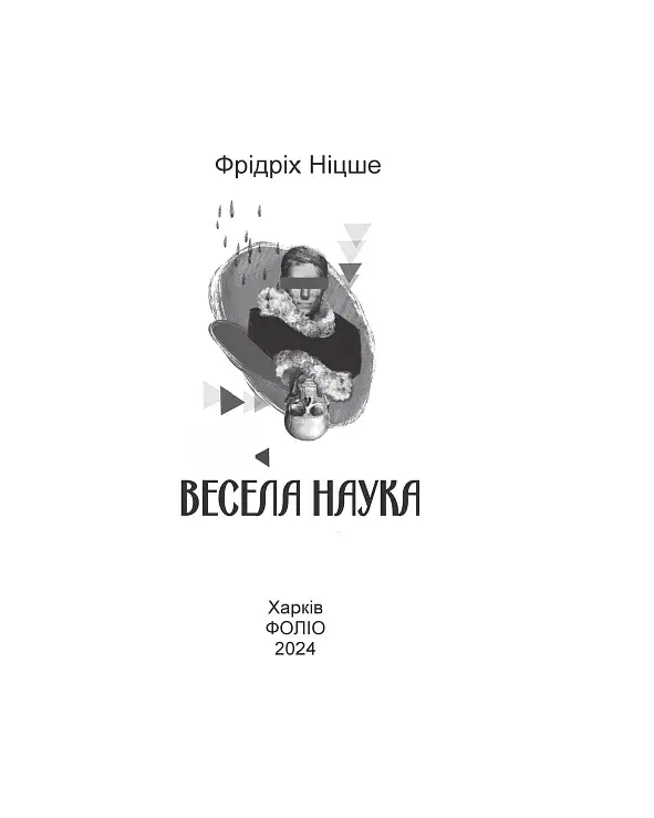 Весела наука - фото 2