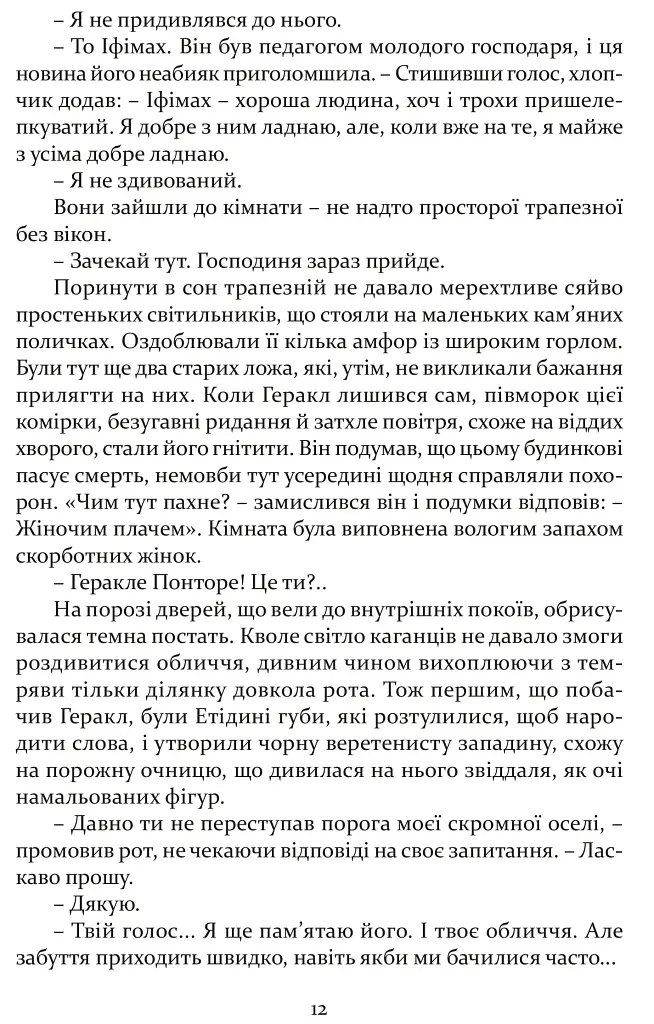Печера ідей - Хосе Карлос Сомоса - фото 3