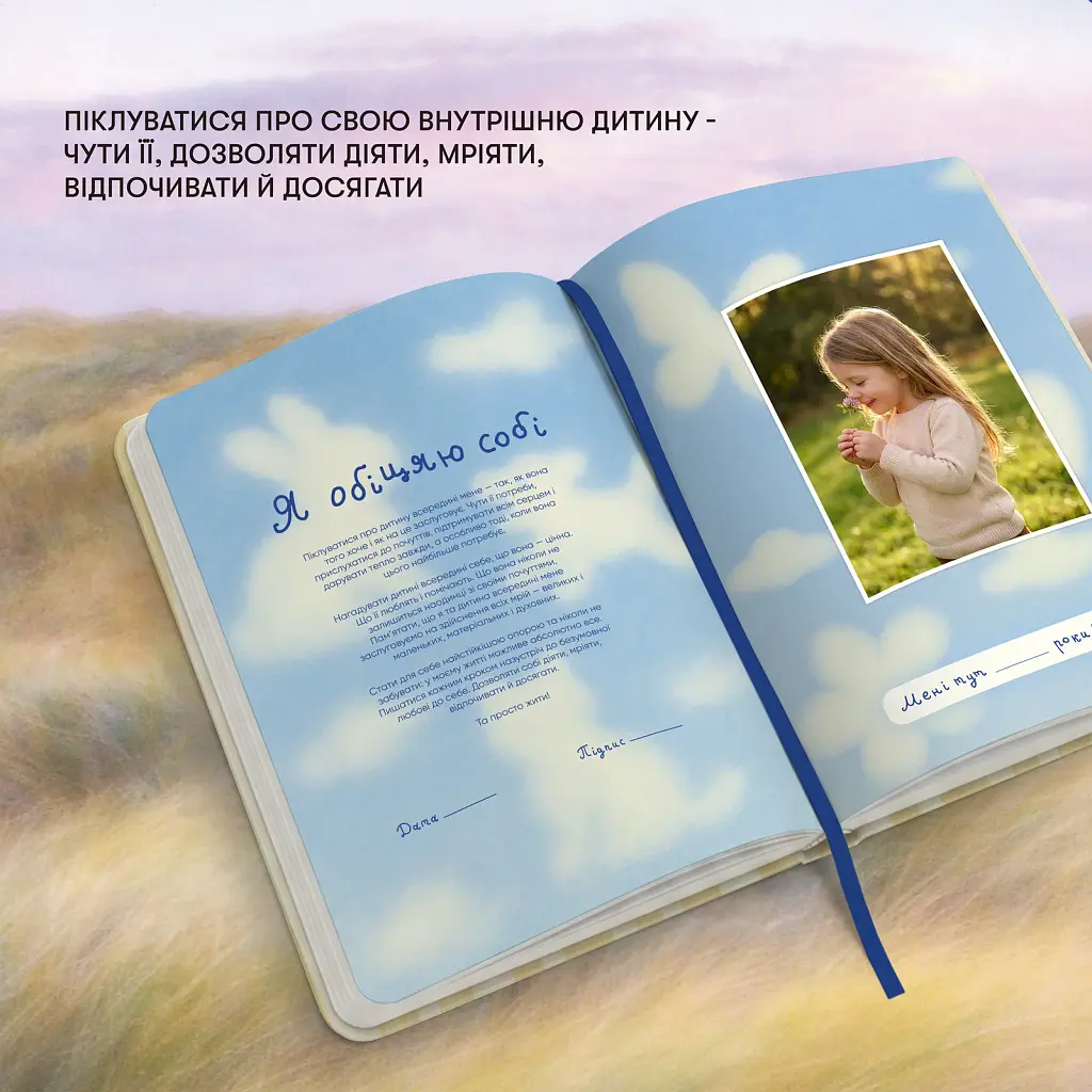Щоденник самотурботи «Побачення з собою» світлий - фото 11