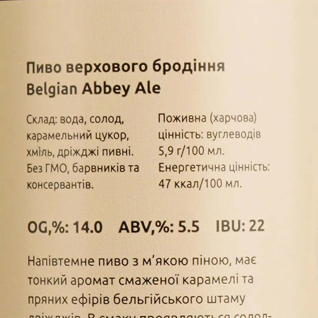 Пиво Uncle Beer Belgian Abbey Ale верхового бродіння 5.5% 0.33 л - фото 5