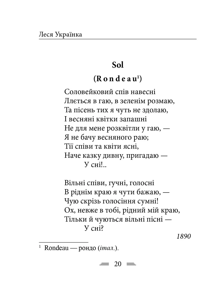 Симфонія свободи - Леся Українка - фото 11