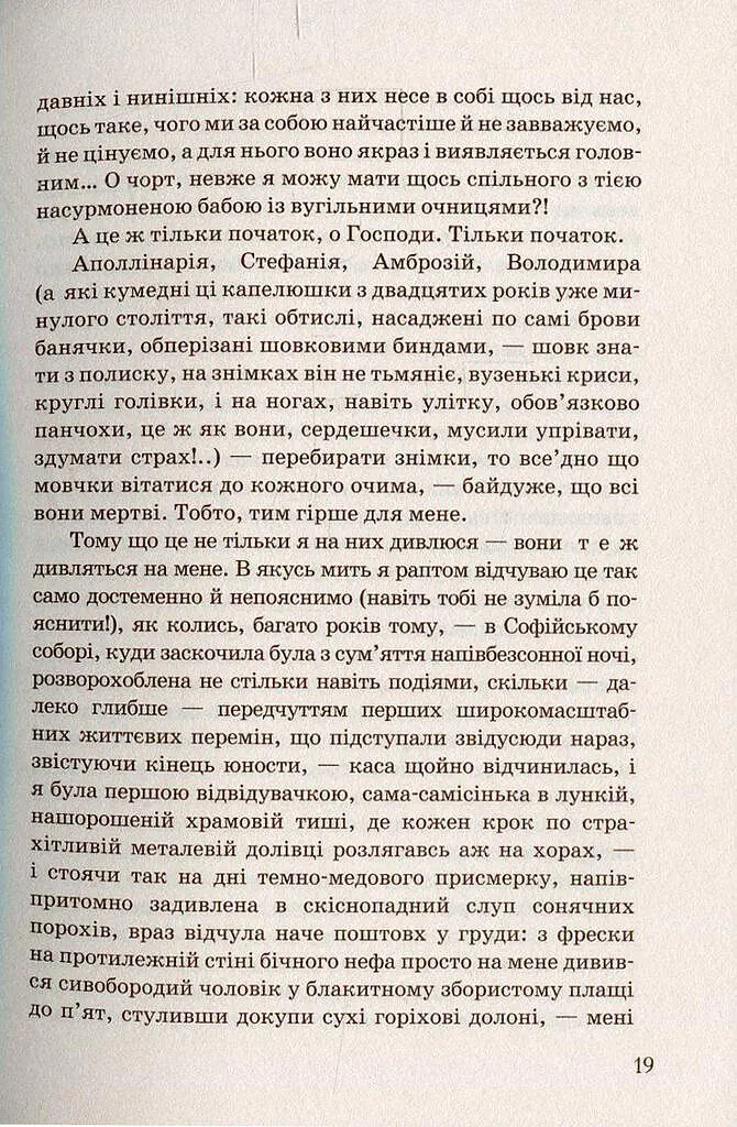 Музей покинутих секретів - Оксана Забужко - фото 13