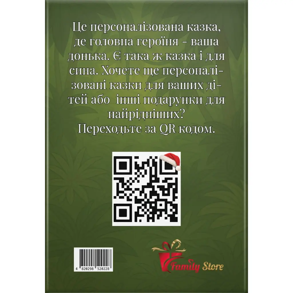 Твои приключения в джунглях. Персонализированная сказка для вашей дочери - Анар Алекперов - фото 2