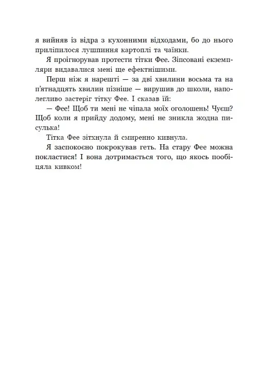 Ольфі Обермаєр та Едіп - Крістіне Нестлінґер - фото 16