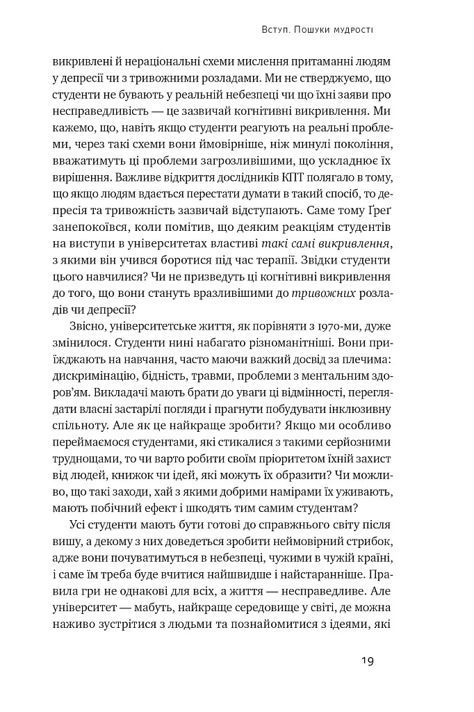 Крихкість інтернет-покоління. Як тепличне виховання шкодить сучасній молоді - фото 14