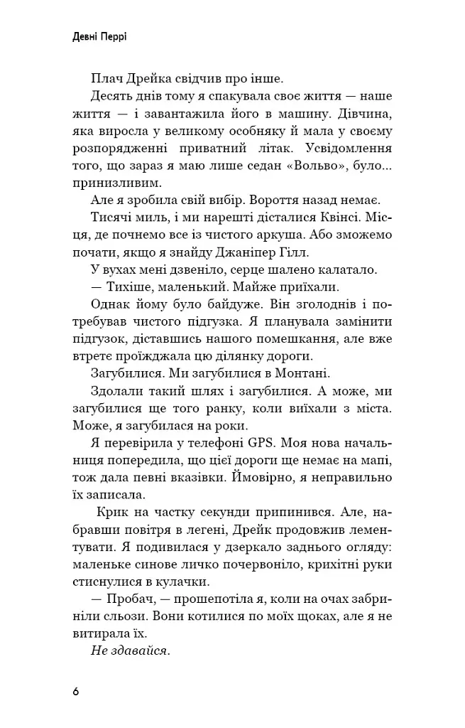 Ідени: Джаніпер Гілл. Книга 2 - Девні Перрі - фото 3