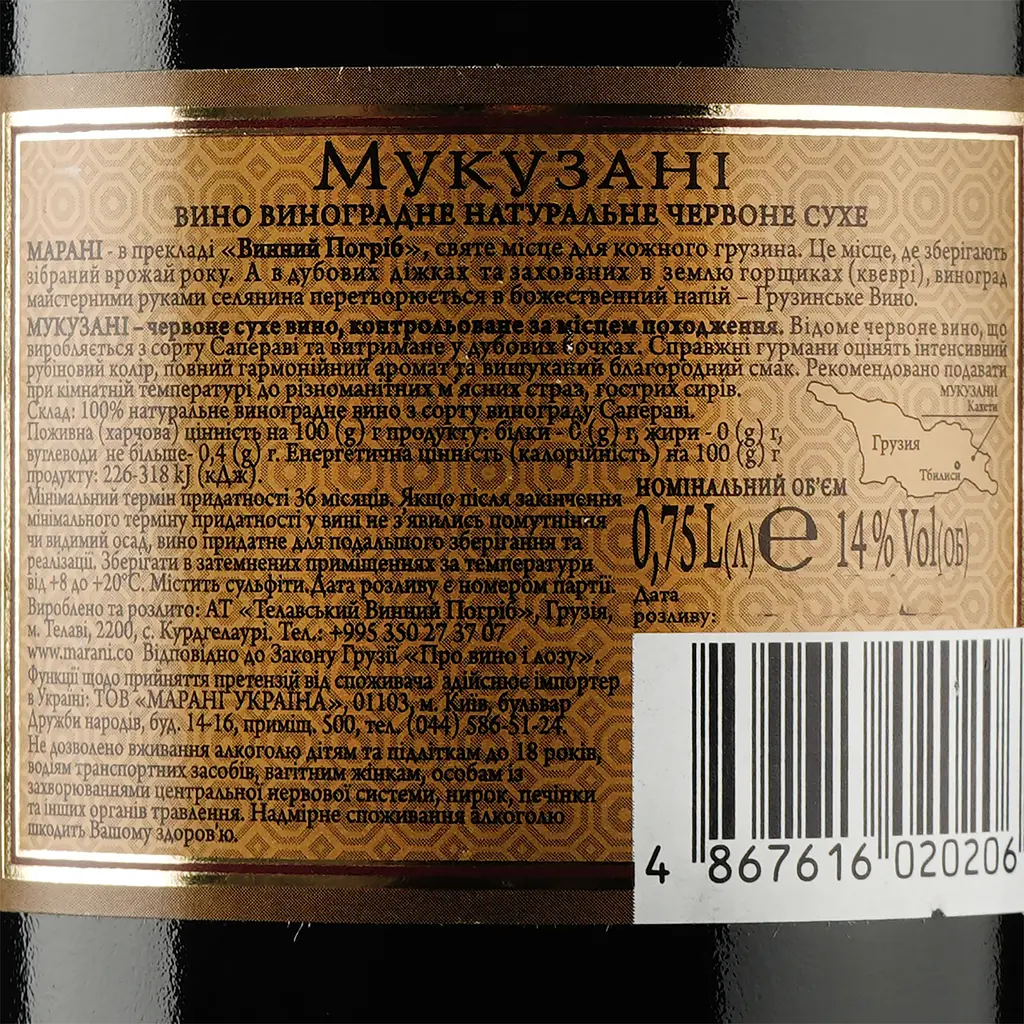 Вино Marani Мукузани красное сухое,14%, 0,75 л - фото 3