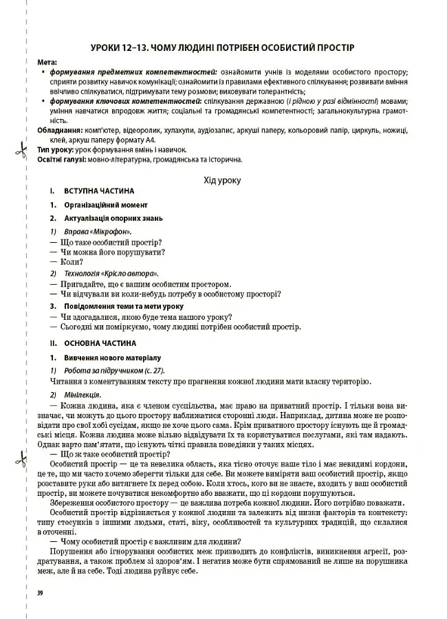 Я досліджую світ. 3 клас. Частина 1 (за підручником Т. Г. Гільберг, С. С. Тарнавської, Н. М. Павич) - фото 6