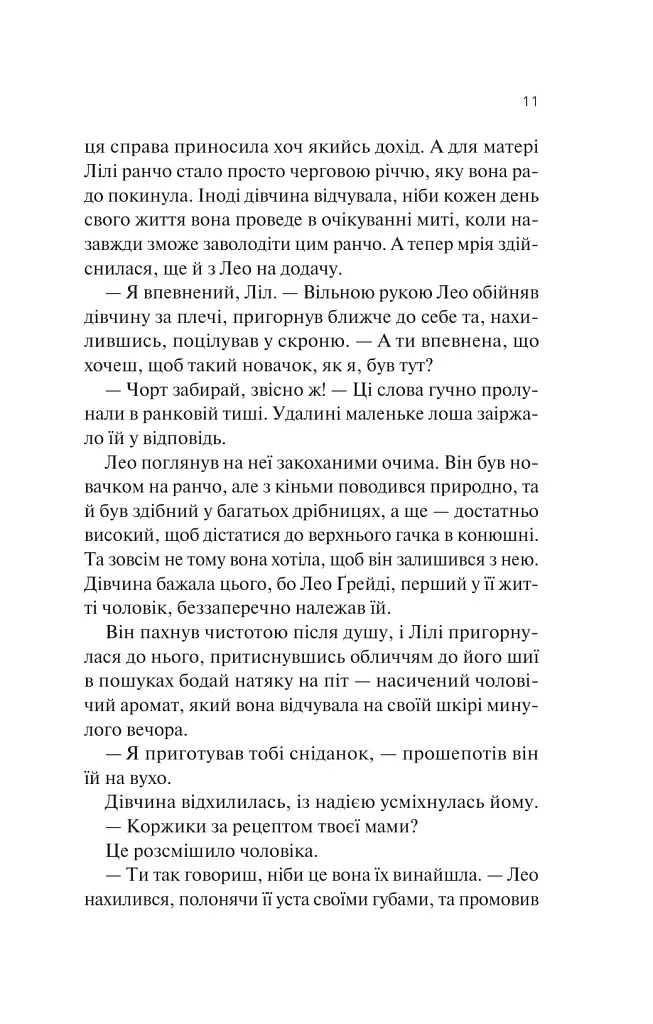 Дика Вайлдер - Крістіна Лорен - фото 4