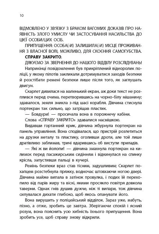 Хроніки Місяця. Скарлет - Марісса Маєр - фото 9