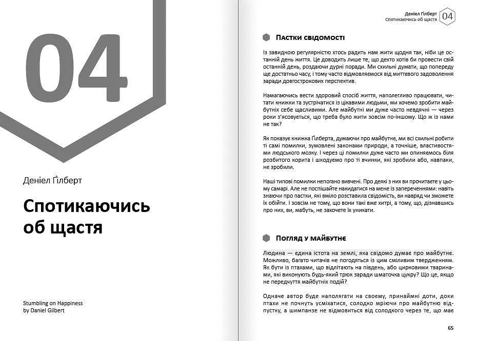 Щастя. Здоровий і щасливий рік. Збірник самарі + Аудіокнижка - фото 8