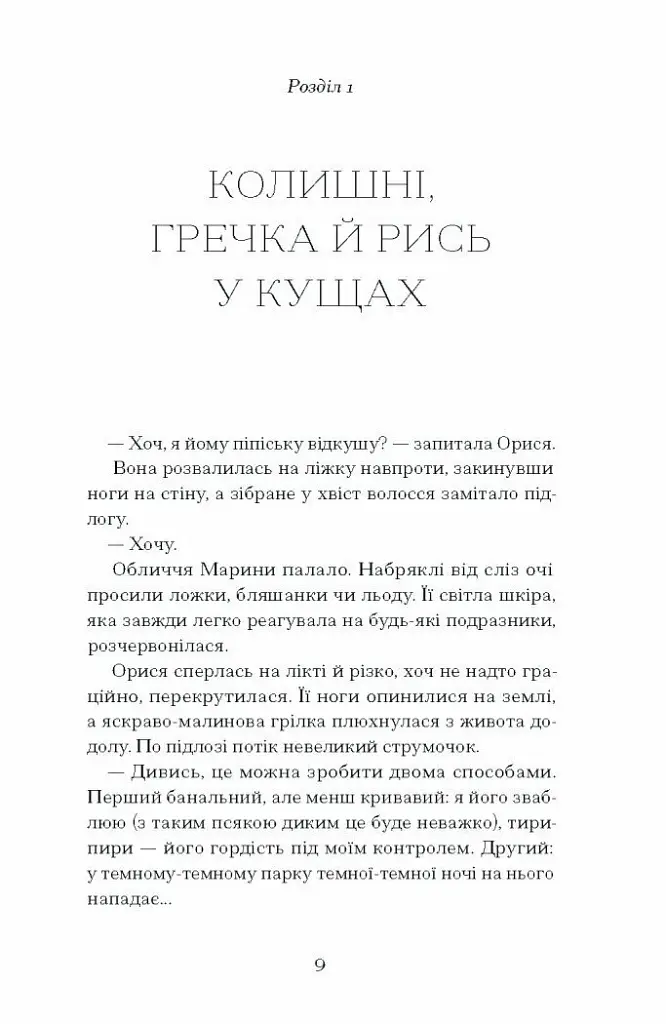 Діва, матір і третя - фото 4