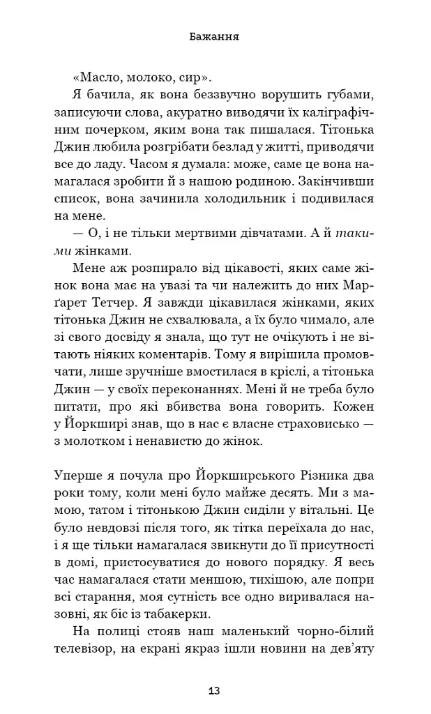 Список підозрілих речей - Дженні Ґодфрі - фото 8