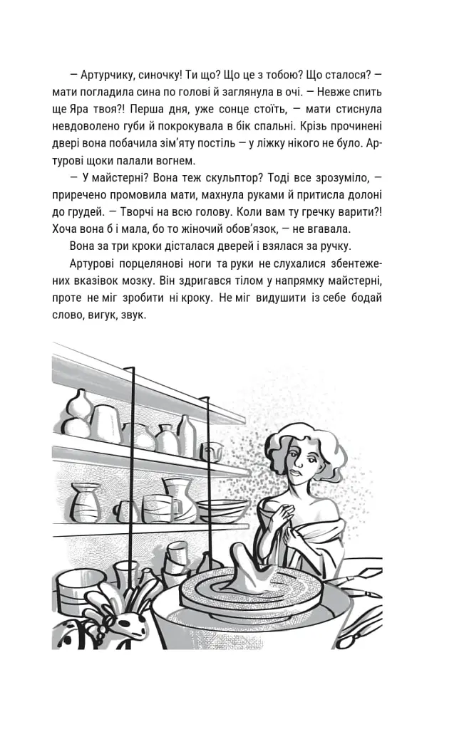 А де твоя душа? - Катерина Черниш - фото 7