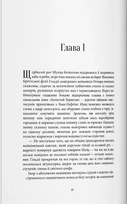 Ціна могутності. Книга 2 - фото 2