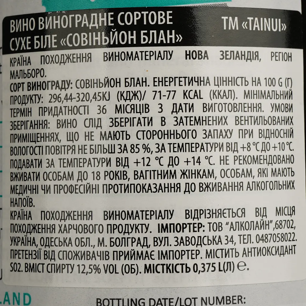 Вино Tainui Marlborough Sauvignon Blanc белое сухое 0.375 л - фото 4