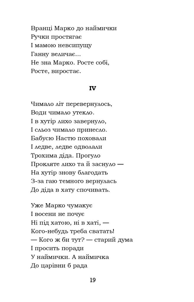 Гамалія. Наймичка. Гайдамаки - фото 19