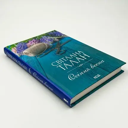 Осіння весна - Талан Світлана | Клуб Сімейного Дозвілля, книга українською, нова, тверда - фото 2