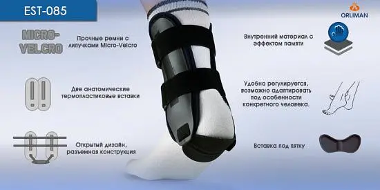 Жорсткий ортез гомілковостопного суглоба двосторонній Valtec EST-085 Orliman розмір взуття 1: - фото 3