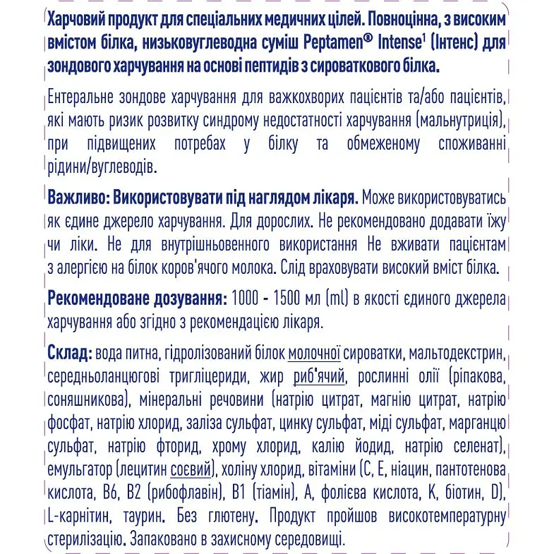 Ентеральне харчування Peptamen Intense для дорослих 500 мл (12383273) - фото 3