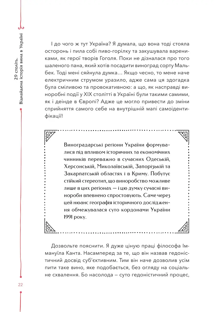 29 століть. Віднайдена історія вина в Україні - фото 17