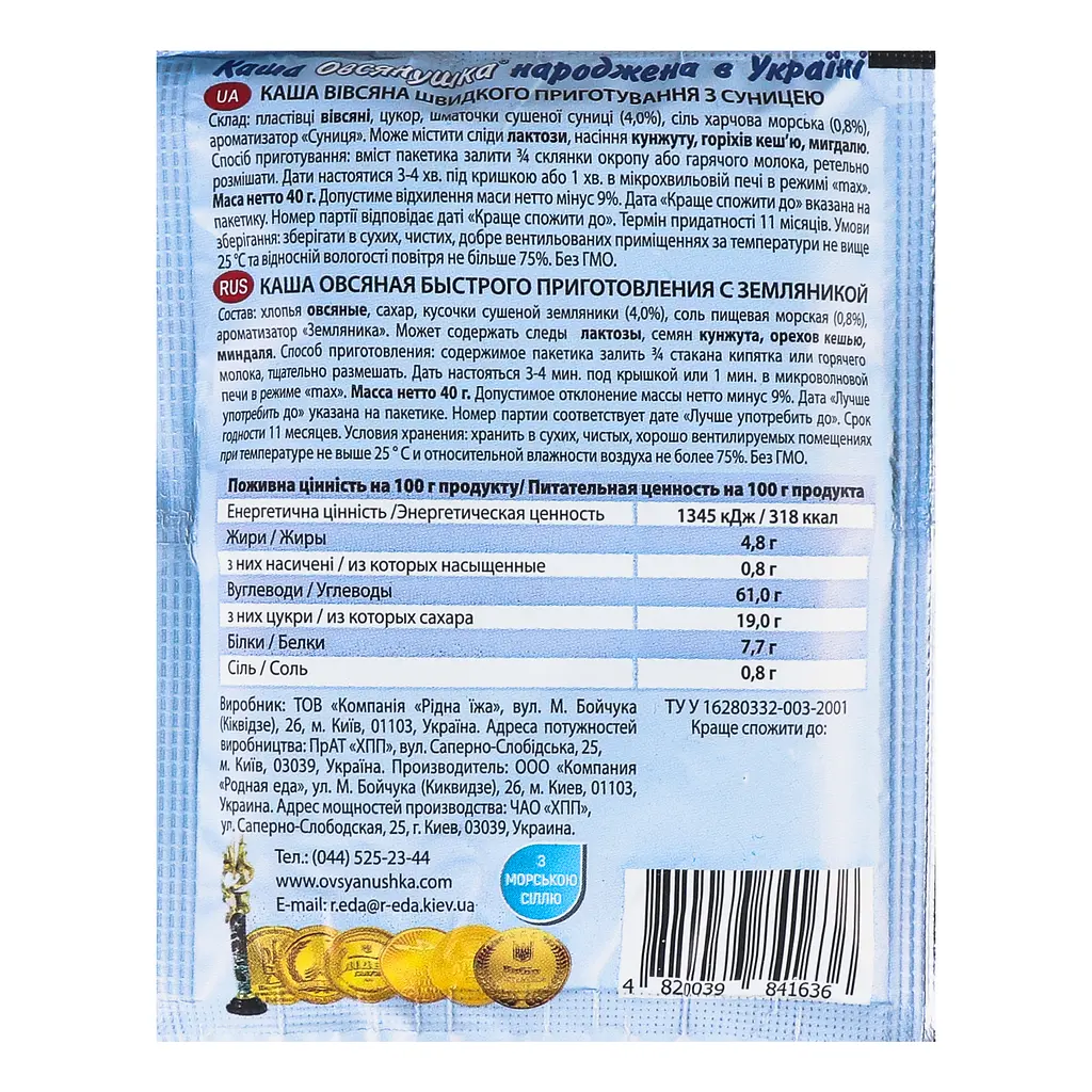 Каша овсяная Овсянушка с земляникой 40 г (715371) - фото 4