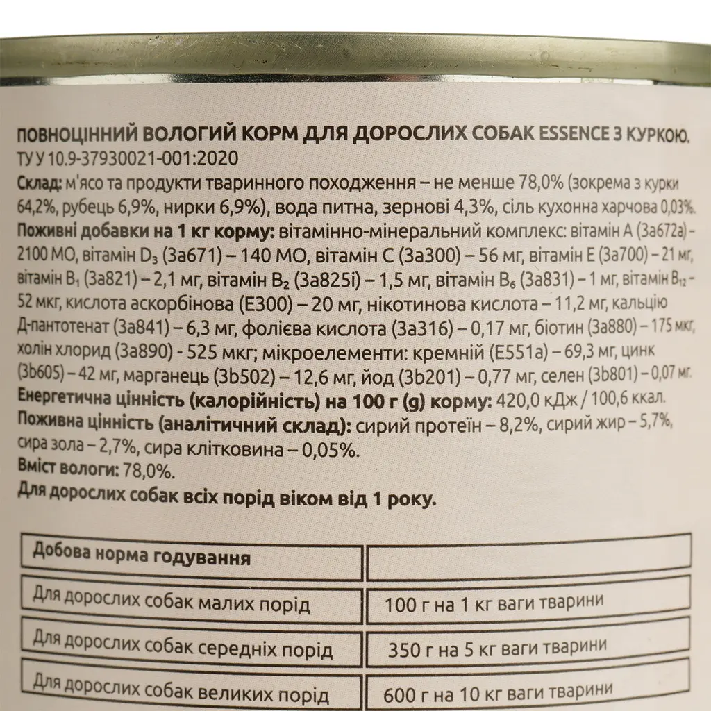 Вологий корм Essence для дорослих собак з куркою 200 г (20321) - фото 5
