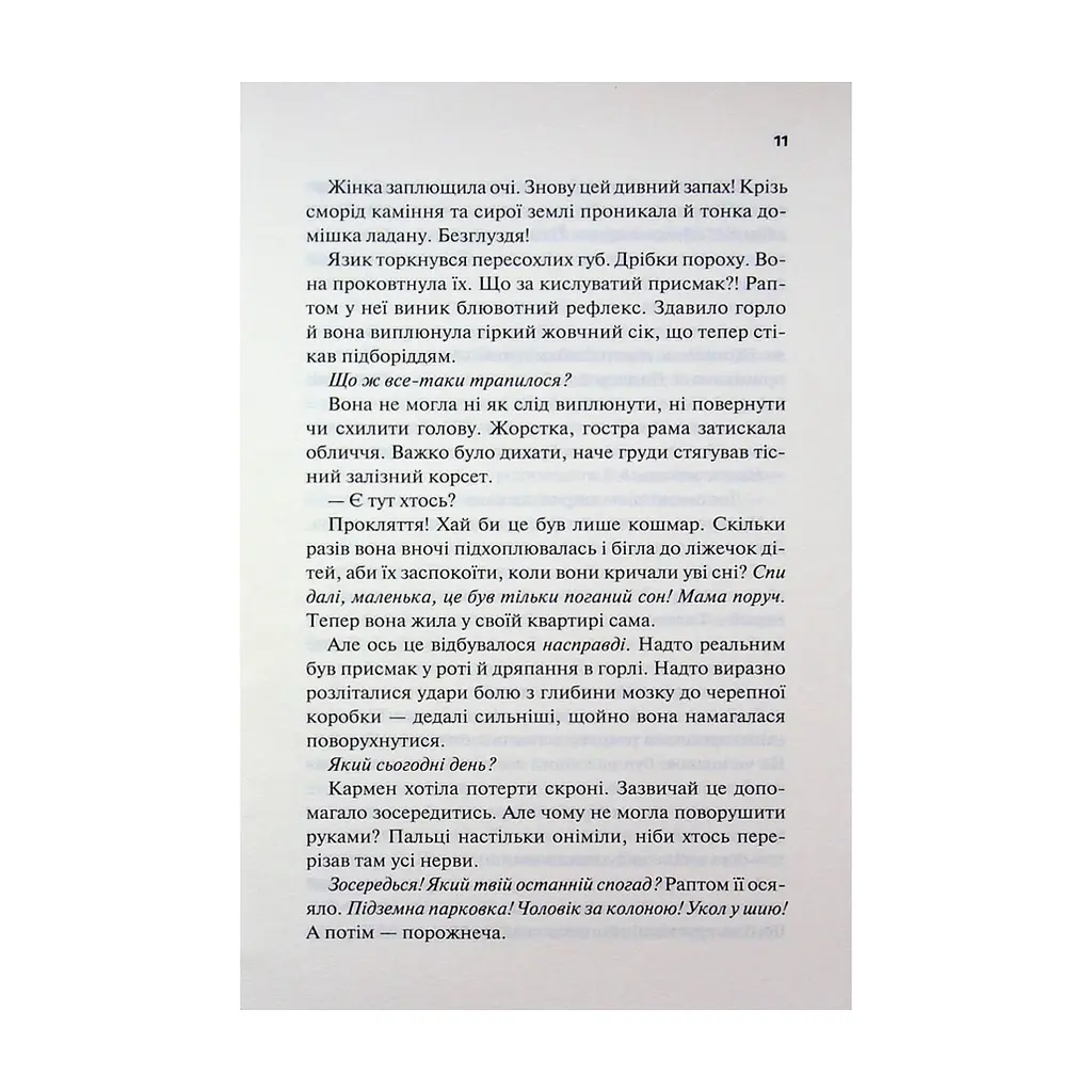 Книга Відлік до смерті. Книга 1 - Андреас Ґрубер КСД (9786171518131) - фото 8