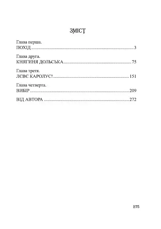 Третій вибір Мазепи - фото 3