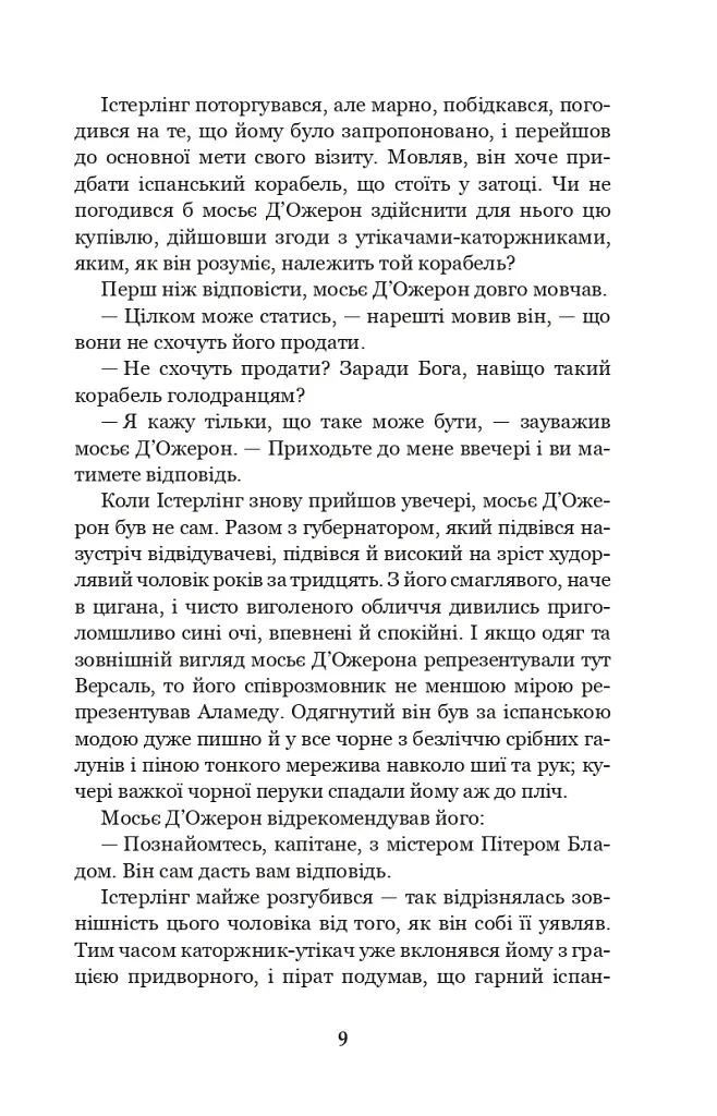 Хроніка капітана Блада - фото 8