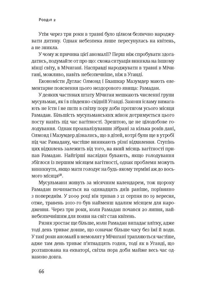 Суперфрікономіка - фото 11