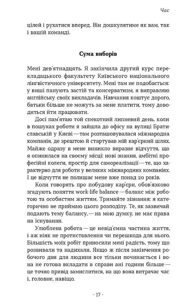 Як хотіти й отримати все (але це неточно) - Тетяна Лукинюк - фото 11
