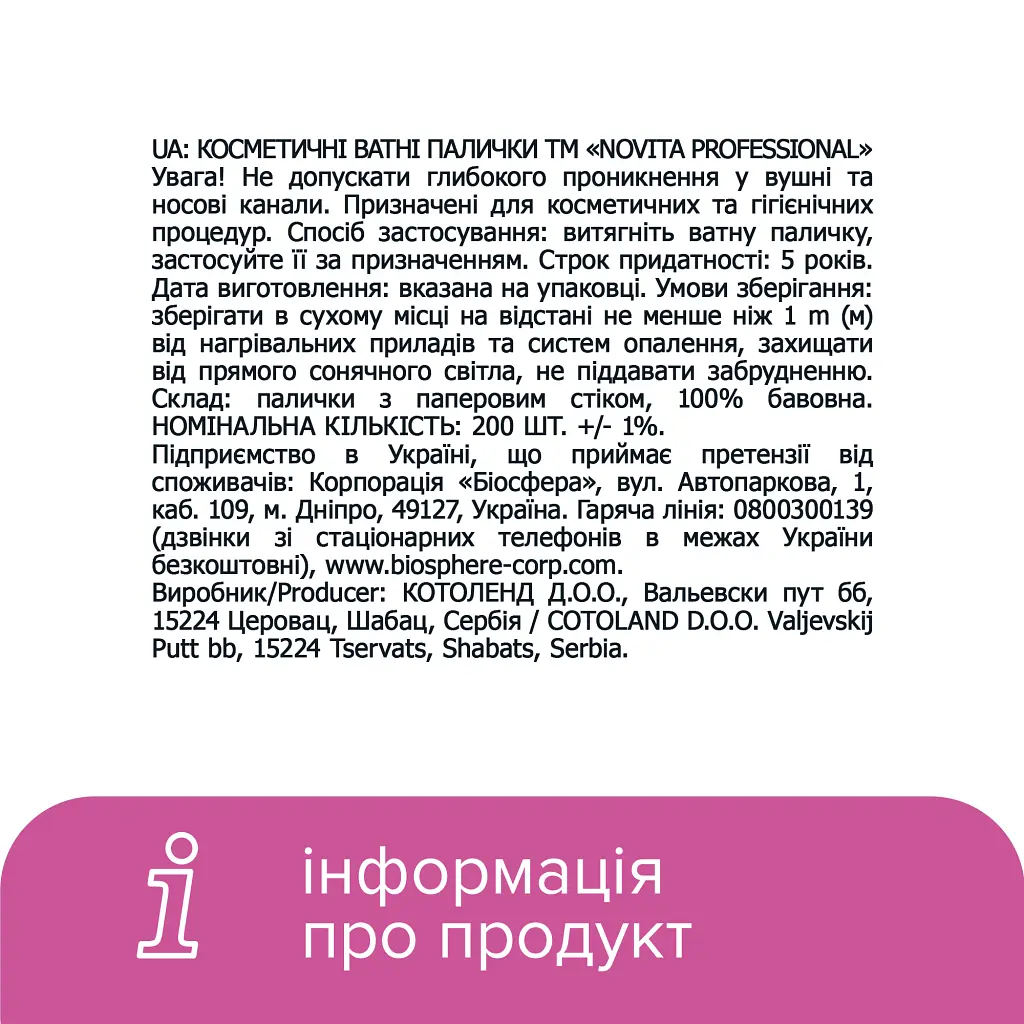 Ватні палички Novita Professional в картонній коробці 200 шт. (4823071648072) - фото 8