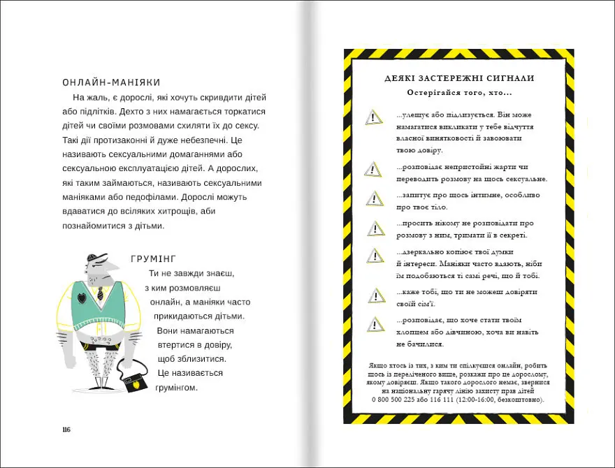 Книга "Життя онлайн" Автор Луї Стовелл 9786177820412 - фото 5