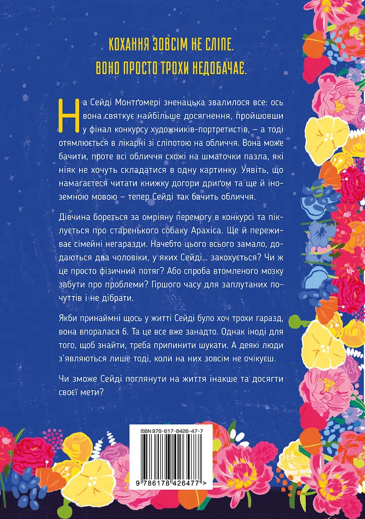 Привіт, незнайомко - Кетрін Сентер - фото 2