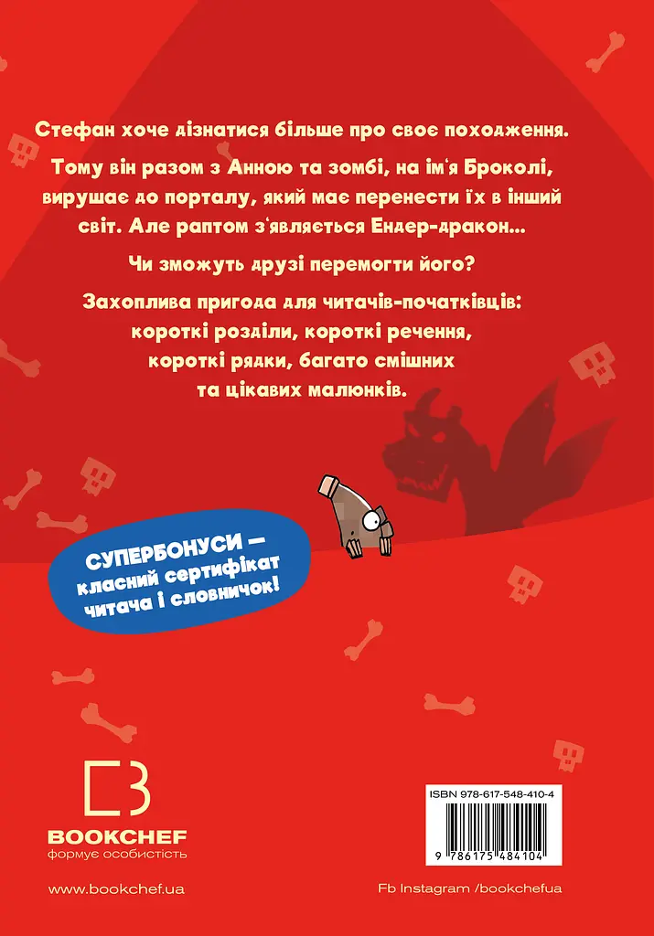 Minecraft. Помста дракона - поки не дійдеш до Енду! - фото 2