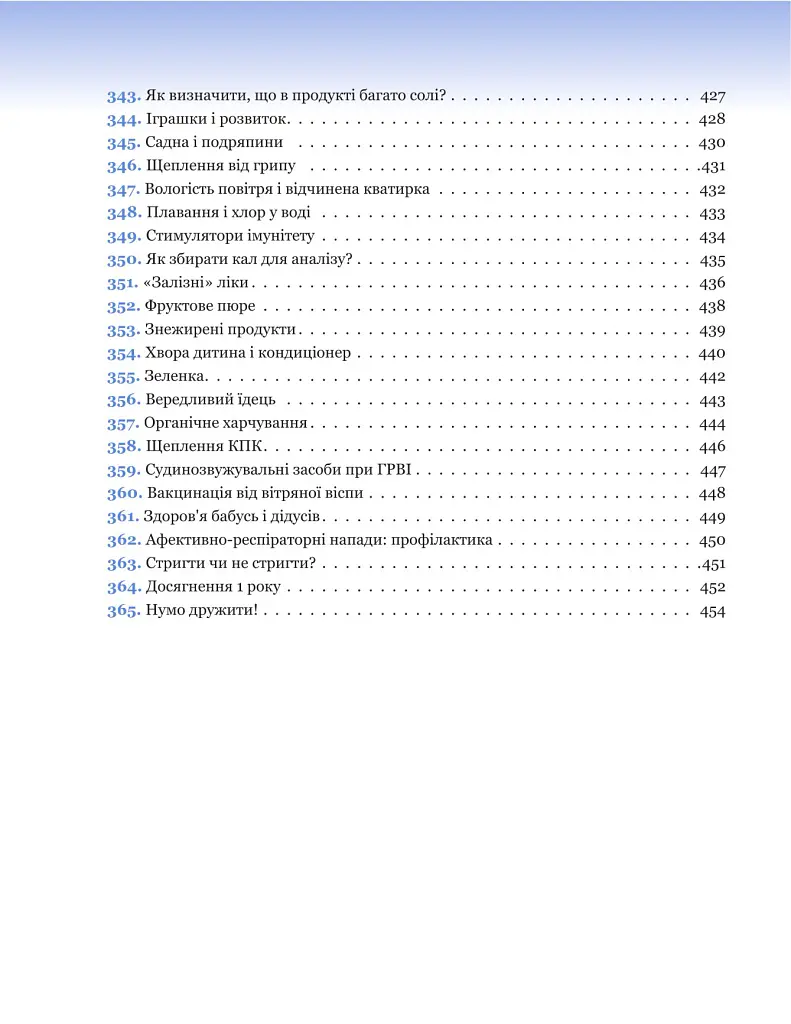 365 порад на перший рiк життя вашої дитини - Євген Комаровський - фото 14