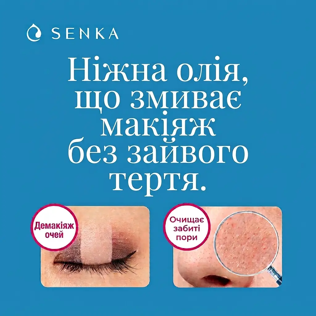 Японська гідрофільна олія для демакіяжу Senka All Clear Oil, 230 мл - фото 2