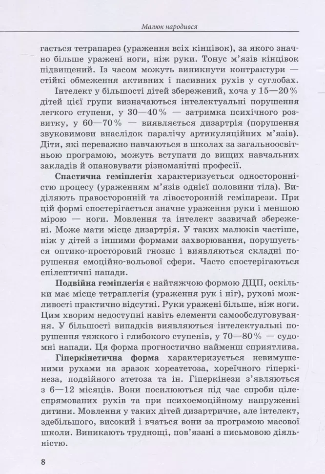 Дитина із церебральним паралічем - Олена Чеботарьова - фото 3