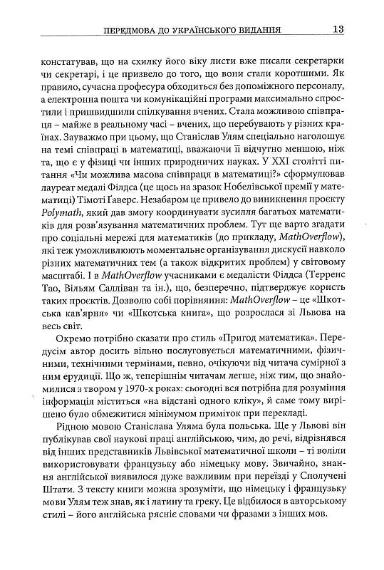 Пригоди математика - Станіслав М. Улям - фото 10