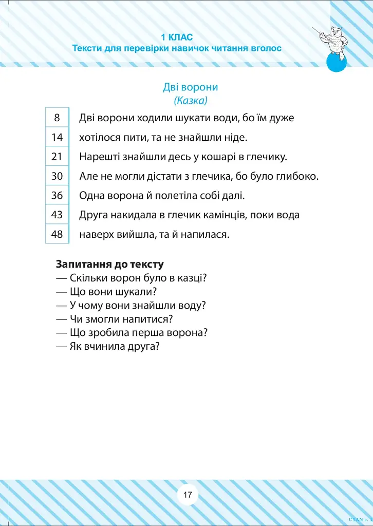 Читаємо швидко - фото 10