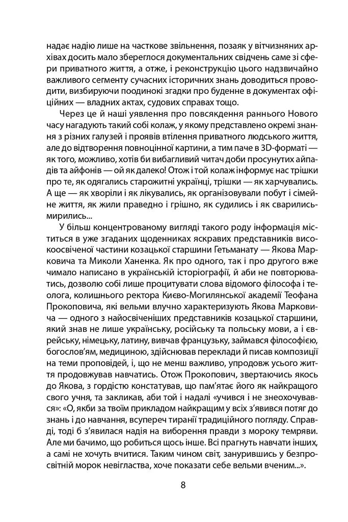 «Коровай свиного сала в пуд». Розваги, частування, хвороби та шати в козацькій Україні - Віктор Горобець - фото 8