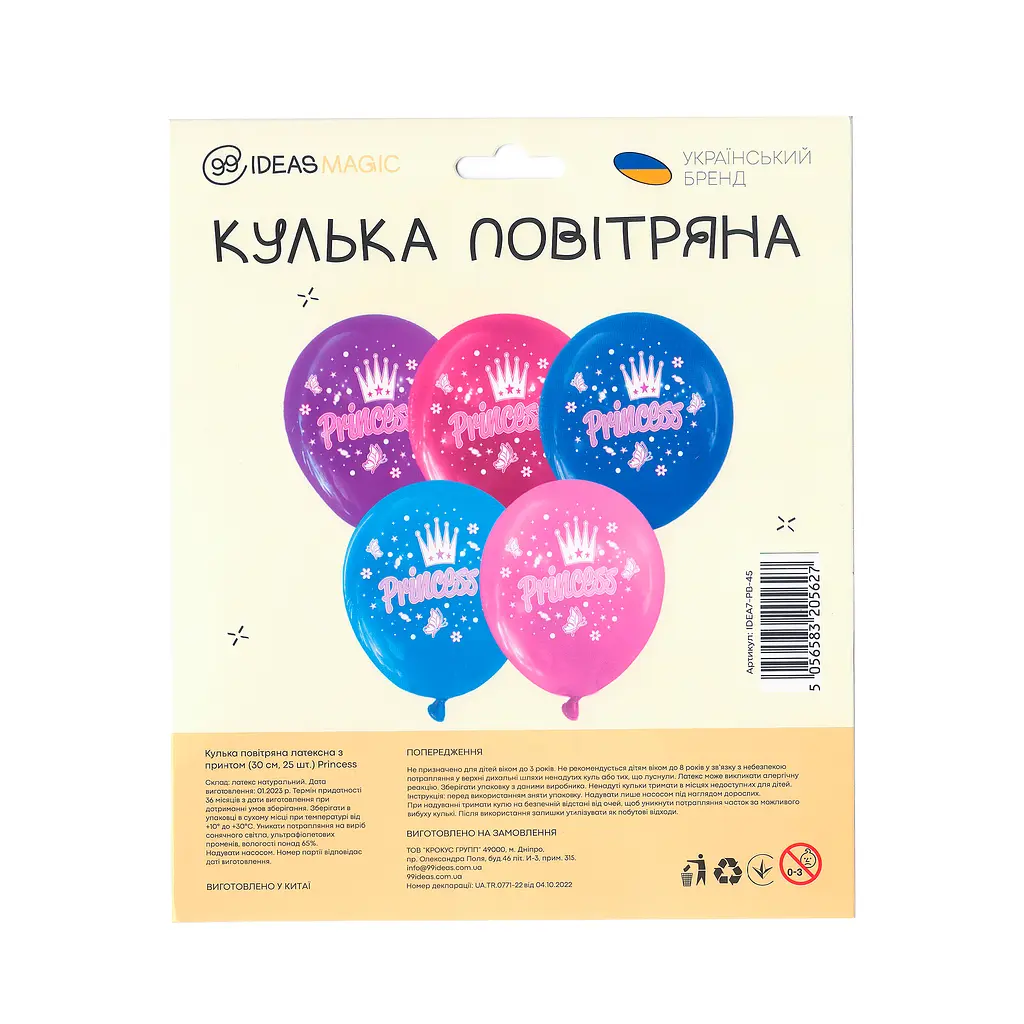 Кулька повітряна латексна з принтом 30 см (25) Princess, IDEA7-PB-45 - фото 2