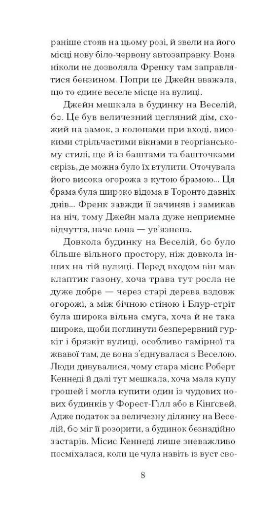 Джейн з Ліхтарного пагорба - фото 4